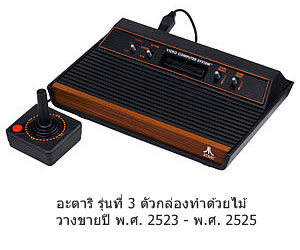 atari 2006 version 3